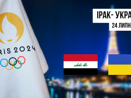 Ставки Ірак – Україна U23: футбольний матч Олімпійських ігор 2024