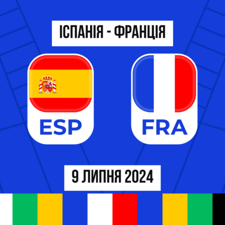 Іспанія – Франція: ставки і коефіцієнти на півфінал Євро 2024 – 9.07.2024