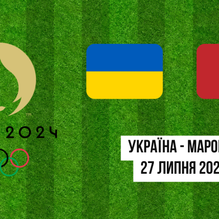 Ставки Україна – Марокко U23: Прогнози, кокфіцієнти футбольний матч Олімпійських ігор 2024