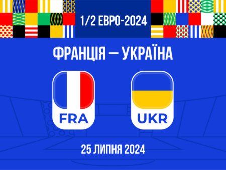 Ставки Франція – Україна U19: прогноз, і коефіцієнти на півфінал Євро 2024 – 25 липня 2024 року
