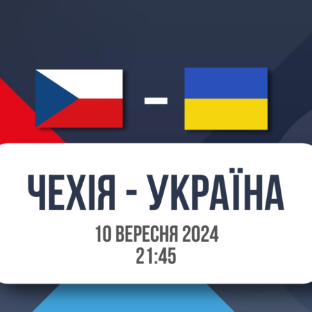 Ставки Чехія – Україна: прогнози на матч Ліги націй 2024